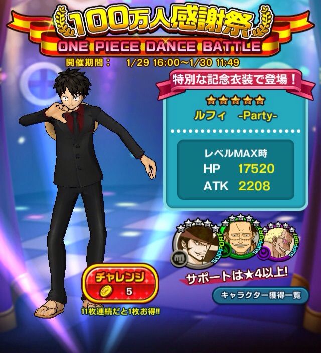 100万人感謝祭 第二弾 まったり攻略日誌 One Piece Dance Battle ワンピースダンスバトル
