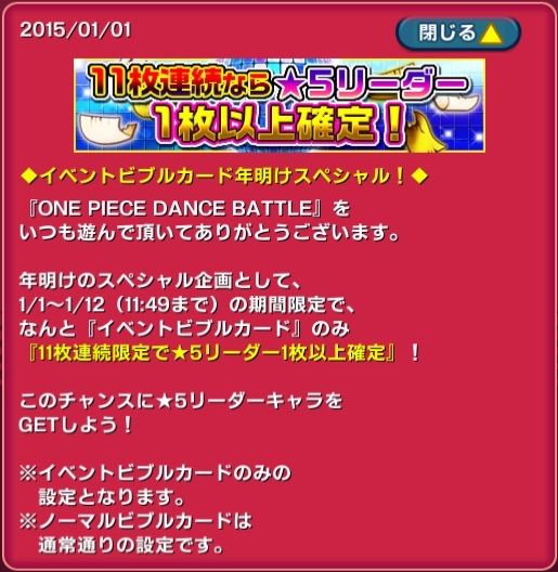 火 まったり攻略日誌 One Piece Dance Battle ワンピースダンスバトル