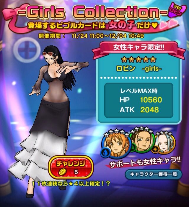 ガールズコレクション Girls Collection Verロビン まったり攻略日誌 One Piece Dance Battle ワンピースダンスバトル
