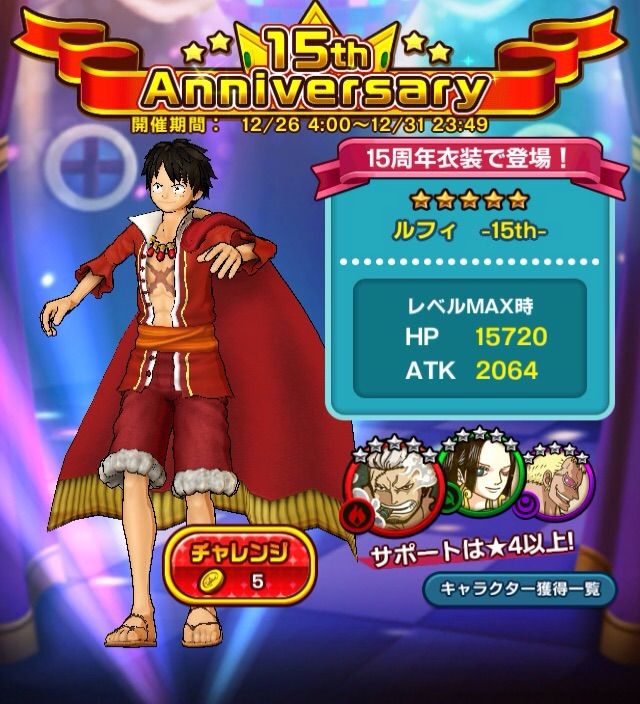 15th Anniversary まったり攻略日誌 One Piece Dance Battle ワンピースダンスバトル