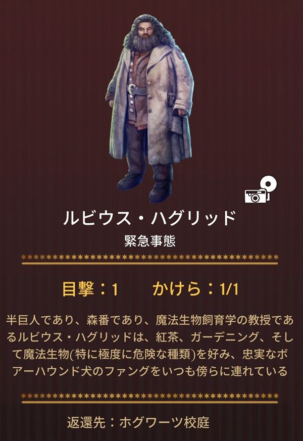 魔法生物飼育学 私のハリーポッター 魔法同盟 ハリポタgo
