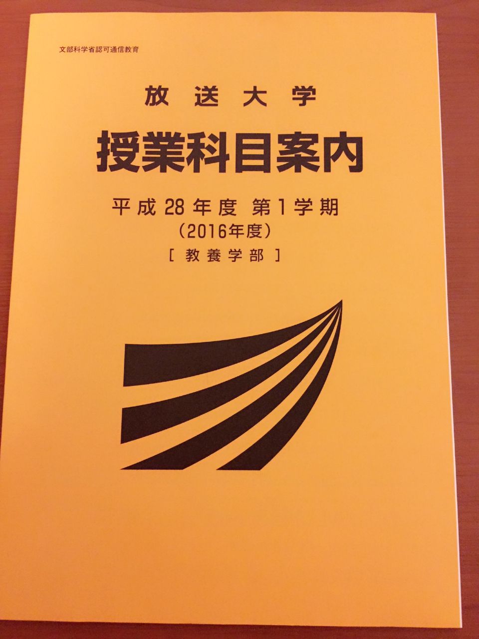 初めての履修 放送大学 備忘録日記 初めての履修 放送大学 備忘録日記