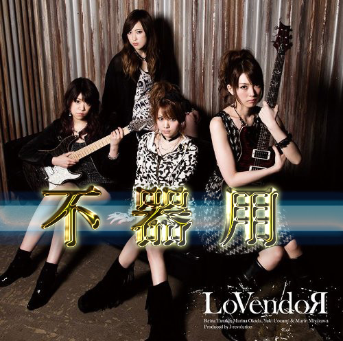 Lovender 不器用