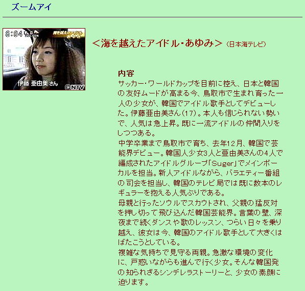 アユミ ズームイン