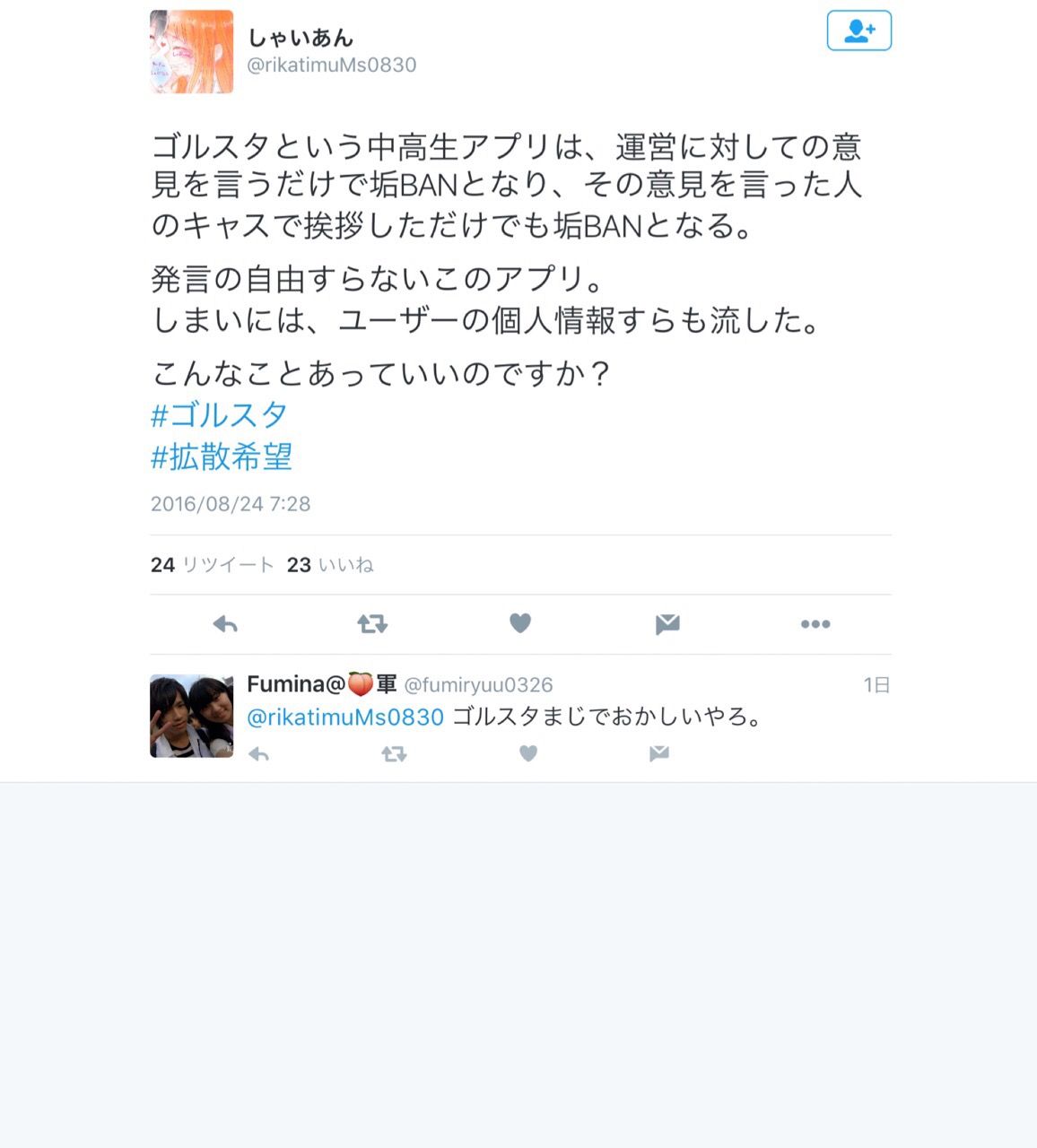 朗報 中高生限定アプリ ゴルスタ が炎上 ぷん速