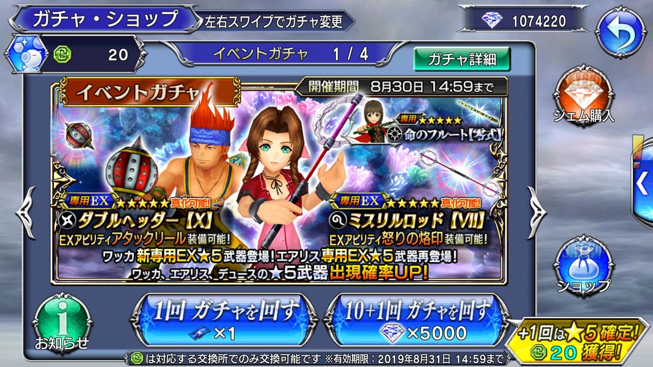 Dffoo ジェム100万溜まったらでカンストして消えていく オペラオムニア速報