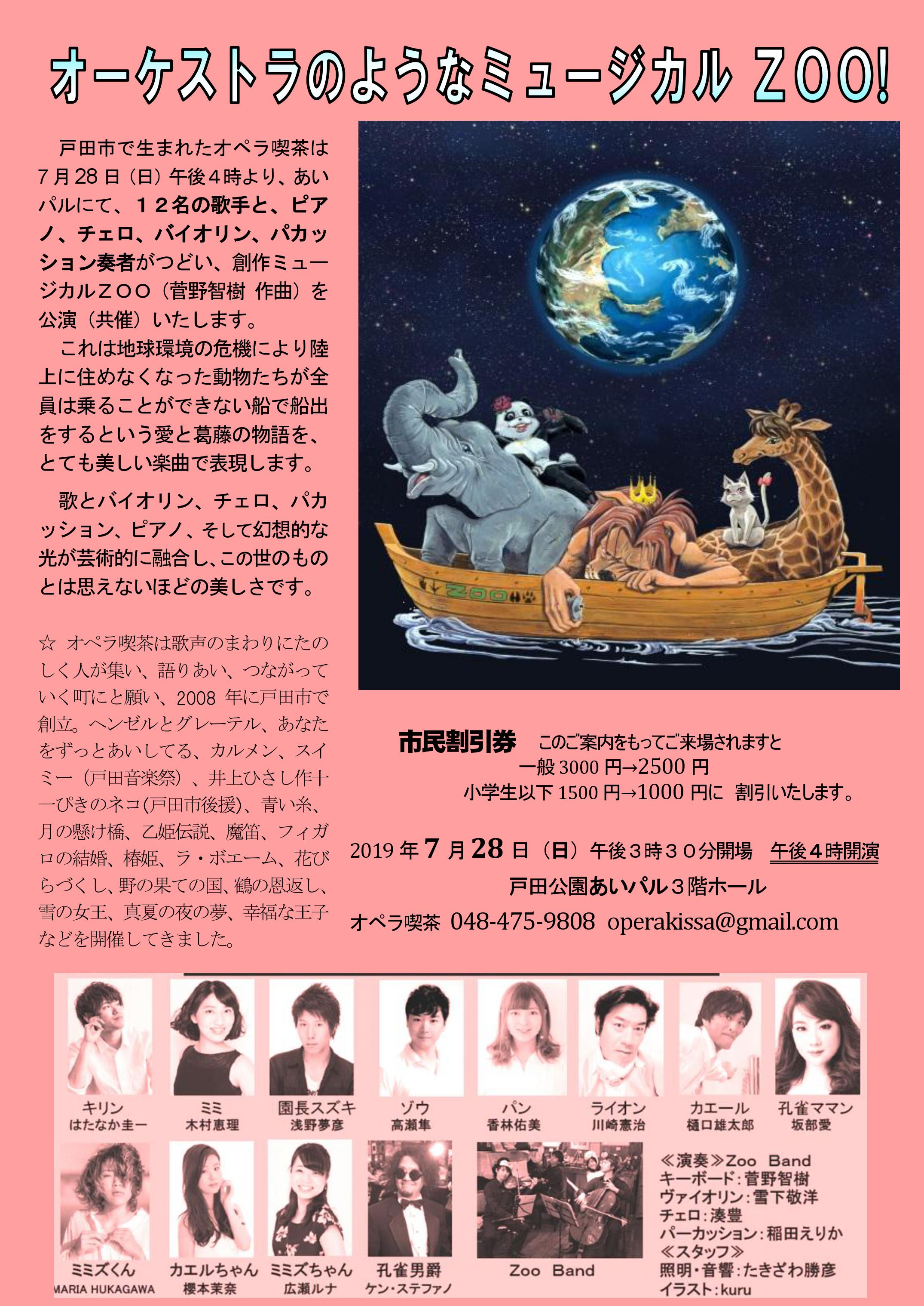 ミュージカル公演 オペラ喫茶