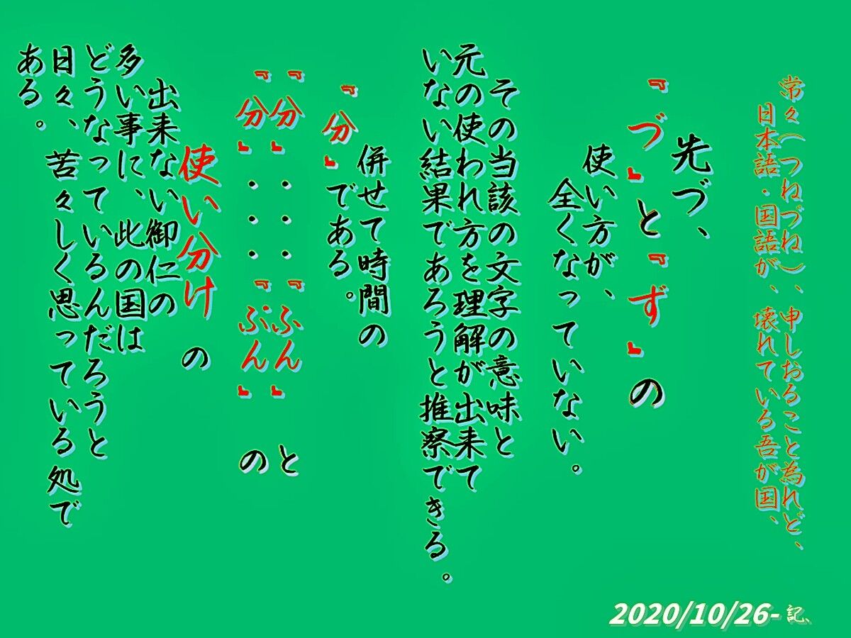 壊れゆく日本語 国語の使い方 26日 爲惟 ただただ のblog 壊れゆく日本語 国語の使い方 26日 爲惟 ただただ のblog