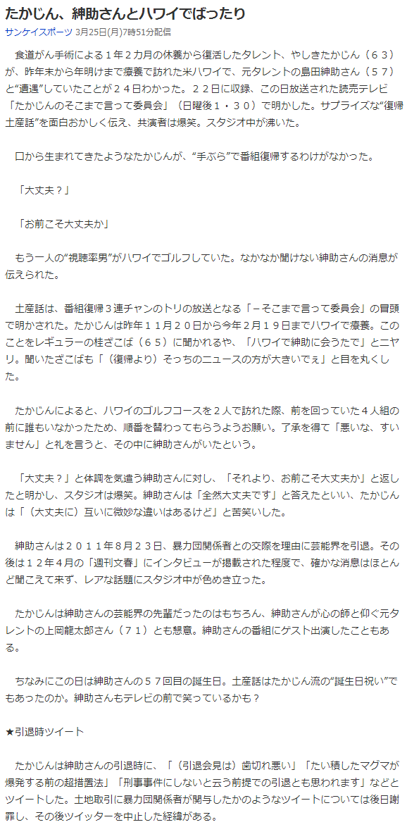 たかじん、紳助さんとハワイでばったり