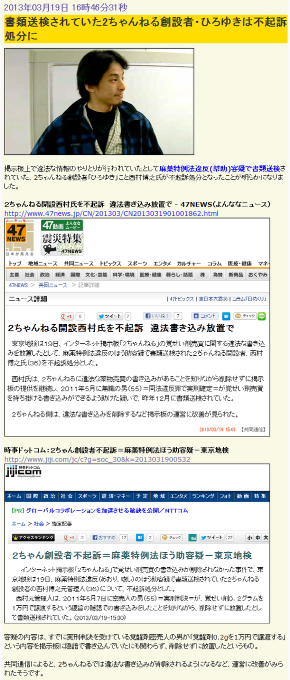 書類送検されていた2ちゃんねる創設者ひろゆきは不起訴処分に