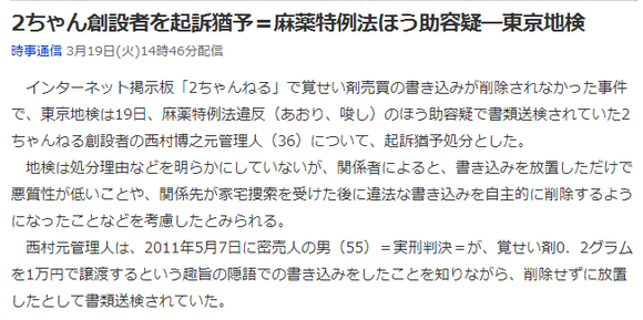 2ちゃん創設者を起訴猶予 麻薬特例法ほう助容疑 東京地検 時事通信