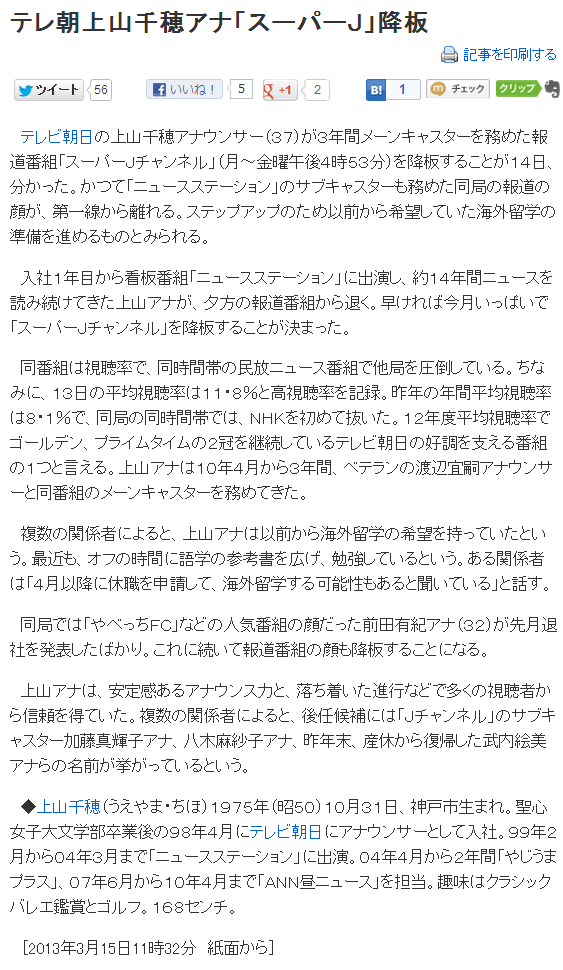 テレ朝上山千穂アナ「スーパーJ」降板