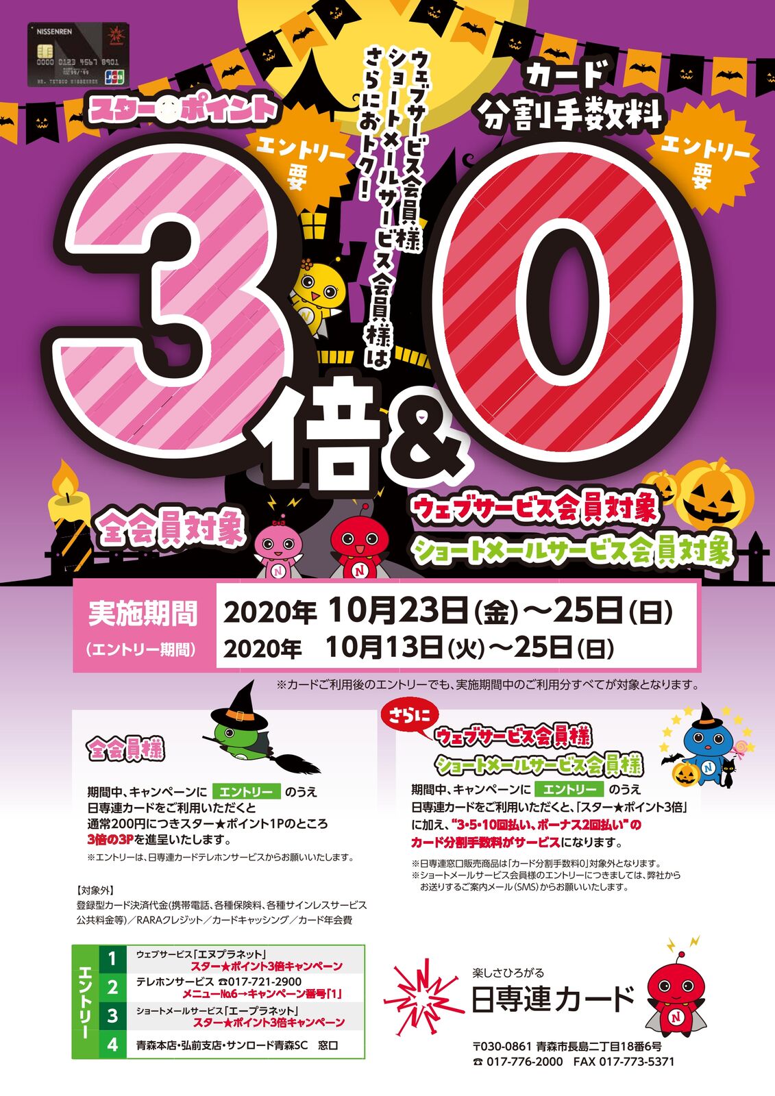 日専連カード お得な週末 キクヤメガネ しんまち本店