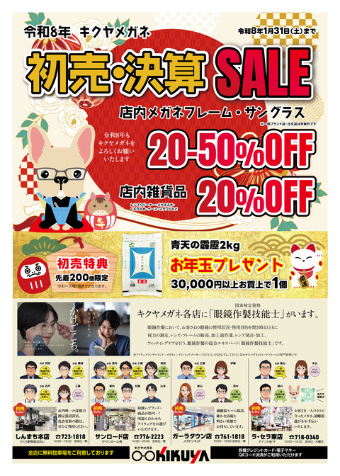 kikuya_B4_20251231_omote