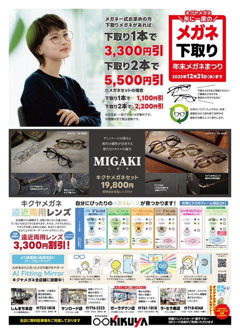 kikuya_B4_202511_omoteOL (1)