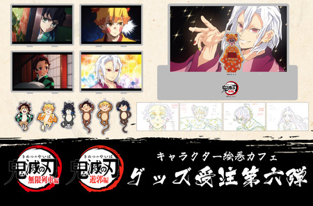 テレビアニメ「鬼滅の刃」無限列車編・遊郭編 キャラクター絵巻