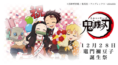 竈門禰豆子 誕生祭2022 グッズ&コラボレーションカフェ開催 : 鬼滅の刃