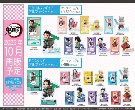 アニメ「鬼滅の刃」 アルファベットver. : 鬼滅の刃GOODS ～グッズ