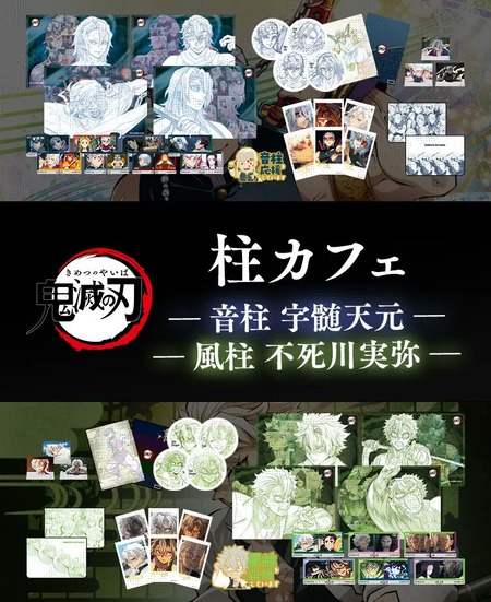 鬼滅の刃たまごっちセット（宇髄天元、不死川実弥） テレビアニメ「鬼滅の刃」柱カフェ -宇髄天元・不死川実弥期間- : 鬼滅