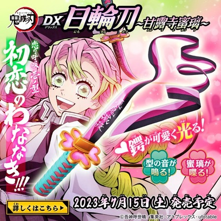 Amazon | [バンダイ] 鬼滅の刃 DX日輪刀～甘露寺蜜璃～ | ベルト