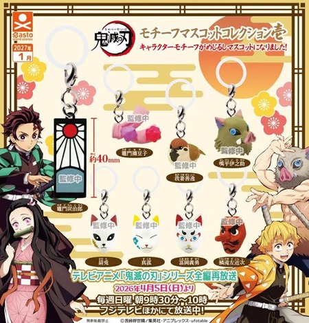 鬼滅の刃　グッズセット　まとめ売り 鬼滅の刃 モチーフマスコットコレクション 壱 : 鬼滅の刃GOODS