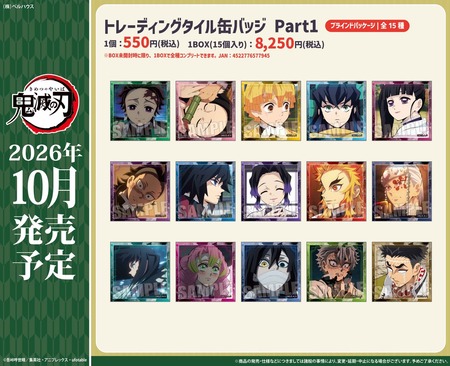 アニメ「鬼滅の刃」 トレーディングタイル缶バッジ Part1／Part2 : 鬼
