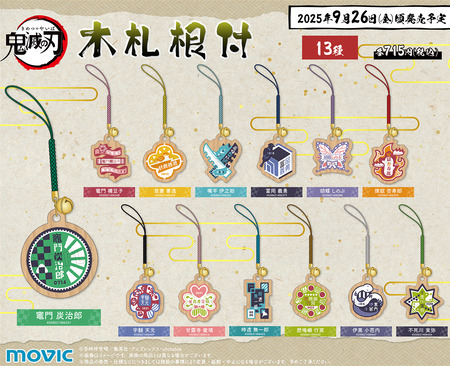 鬼滅の刃のグッズ550個以上 鬼滅の刃 ぺたっとねじまきますこっと vol.3【2025年8月25日発売】