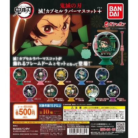 鬼滅の刃 セリフラバーマスコット 鬼滅の刃 セリフラバーマスコット(BOXセット)