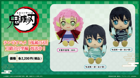 鬼滅の刃 Chibiぬいぐるみ 刀鍛冶の里編 : 鬼滅の刃GOODS