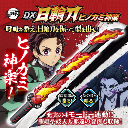 鬼滅の刃 DX日輪刀 ヒノカミ神楽 : 鬼滅の刃GOODS ～グッズ&予約