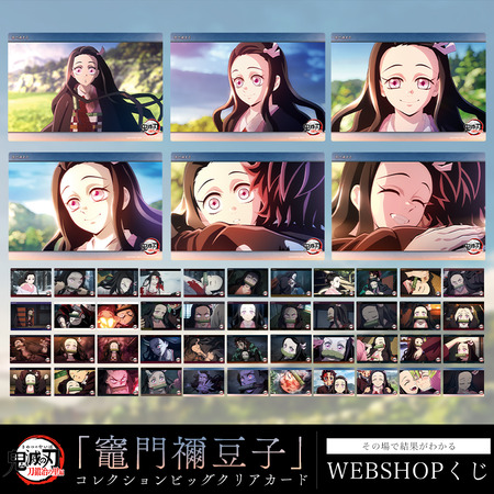テレビアニメ「鬼滅の刃」「時透無一郎」コレクションビッグ