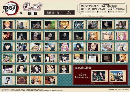 鬼滅の刃 ぱしゃこれ 其ノ弐 : 鬼滅の刃GOODS ～グッズ&予約情報～