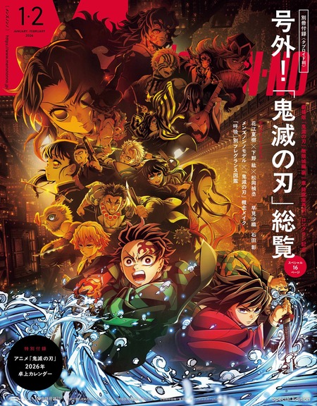 MEN'S NON-NO（メンズノンノ）2026年 1月・2月合併号 増刊【鬼滅の刃