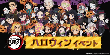 なぶ　鬼滅の刃ハロウィン6種、夏祭り7種セット、ハロウィン黒5種セット ufotable on X: 