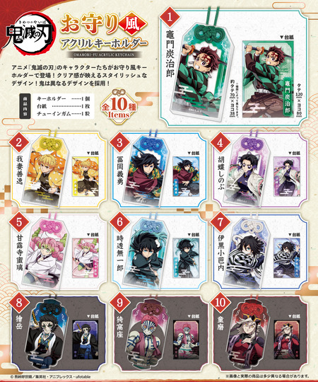 鬼滅の刃 お守り風アクリルキーホルダー : 鬼滅の刃GOODS ～グッズ