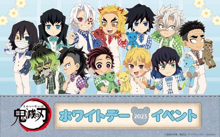 鬼滅の刃」ホワイトデー イベント2023 開催&グッズ受注開始 : 鬼