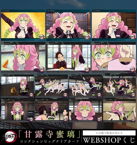 テレビアニメ「鬼滅の刃」遊郭編・柱稽古編 WEBSHOPくじ「甘露寺