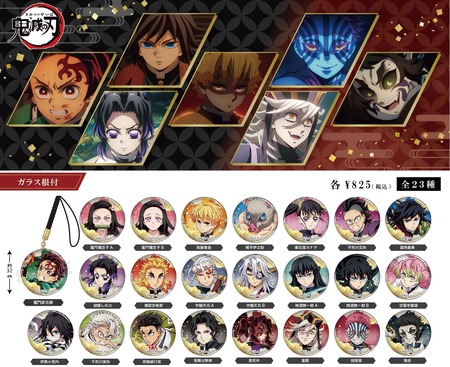 鬼滅の刃 ガラス根付 : 鬼滅の刃GOODS ～グッズ&予約情報～