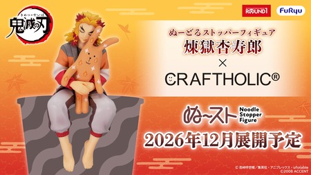 プライズ】鬼滅の刃 2026年12月登場 景品一覧 : 鬼滅の刃GOODS