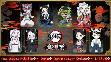アニメ「鬼滅の刃」-鬼之棲街-【オリジナルグッズ】 : 鬼滅の刃GOODS