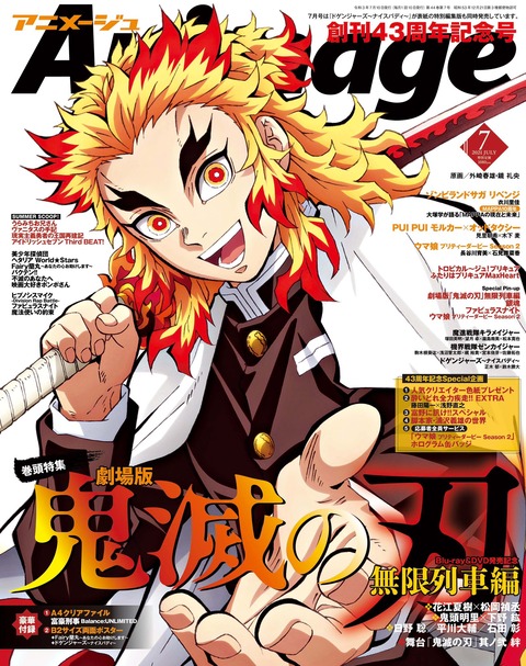 Animage(アニメージュ) 2021年 7月号 : 鬼滅の刃GOODS ～グッズ
