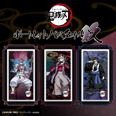 鬼滅の刃 ぬいぐるみ、バスタオルセット 5/21☆アミューズ入荷景品のお知らせです！《鬼滅の刃 バスタオル