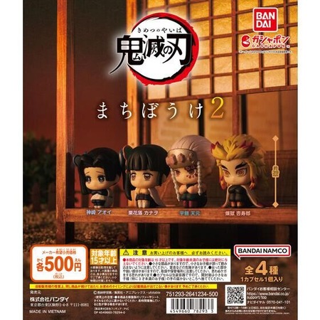 鬼滅の刃 まちぼうけ 2 : 鬼滅の刃GOODS ～グッズ&予約情報～