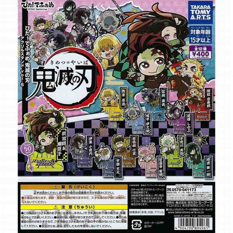 ぴた でふぉめ 鬼滅の刃 アクリルスタンド Vol 5 鬼滅の刃goods グッズ 予約情報