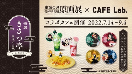 鬼滅の刃 吾峠呼世晴原画展 グッズ付チケット特典 カード