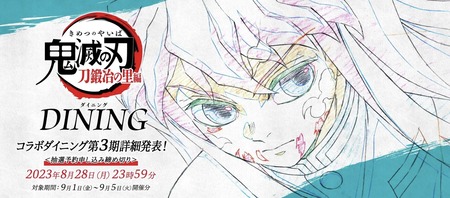 鬼滅の刃　dining　ダイニング　5期　wチャンス 　B2ポスター　胡蝶しのぶ 鬼滅の刃 dining ダイニング 5期 Wチャンス B2ポスター 胡蝶