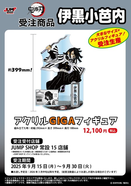 鬼滅の刃』伊黒小芭内 アクリルGIGAフィギュア : 鬼滅の刃GOODS