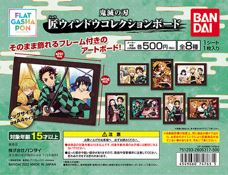 鬼滅の刃 プラボードコレクション コンプリート　13枚セット　B5サイズ 鬼滅の刃』と世界的スケートブランド『ELEMENT』より 200セット