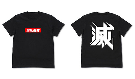 悪鬼 Tシャツ 鬼滅の刃 連載完結記念　応募者全員サービス 第九弾 悪鬼 Tシャツ 鬼滅の刃 連載完結記念 応募者全員サービス 第九弾