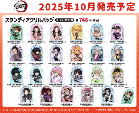 鬼滅の刃 応援アクリルバッジ 全13種セット ※複数在庫有 アニメ「鬼滅の刃」 スタンディアクリルバッジ(無限城編ver.) : 鬼滅の